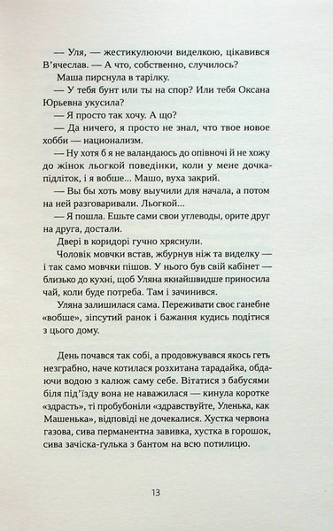 Книга Перехід - обкладинка