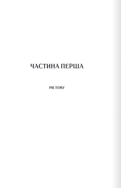 Книга Анна О - обкладинка
