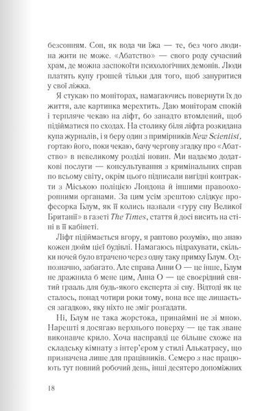 Книга Анна О - обкладинка