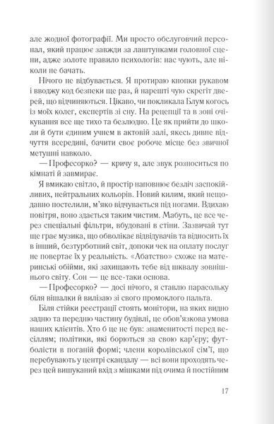 Книга Анна О - обкладинка