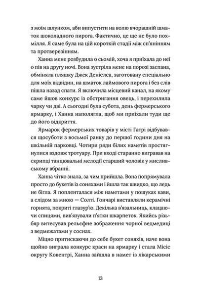 Книга Кондитерка-втікачка - обкладинка