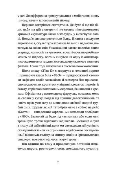 Книга Кондитерка-втікачка - обкладинка
