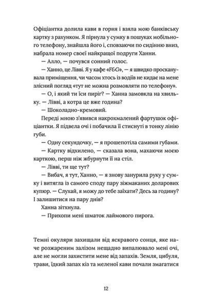 Книга Кондитерка-втікачка - обкладинка
