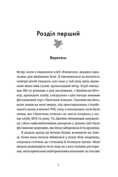 Книга Кондитерка-втікачка - обкладинка