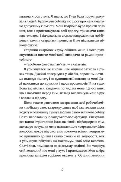 Книга Кондитерка-втікачка - обкладинка