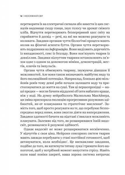 Книга Неосяжний світ. Як органи чуття тварин розкривають приховані світи навколо нас - обкладинка