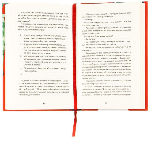 Книга Кондитерка-втікачка - обкладинка