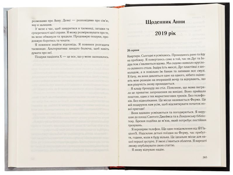 Книга Анна О - обкладинка
