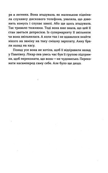 Книга Фанатка. Біполярна історія - обкладинка