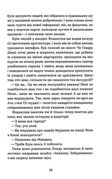 Книга Фанатка. Біполярна історія - обкладинка