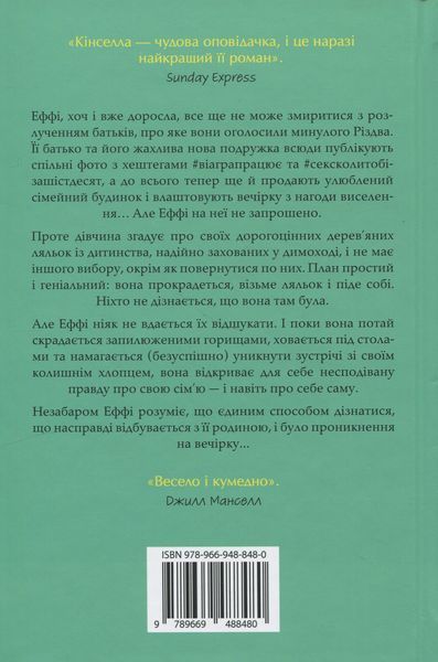 Книга Непрохана гостя - обкладинка