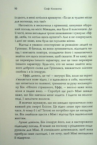 Книга Непрохана гостя - обкладинка