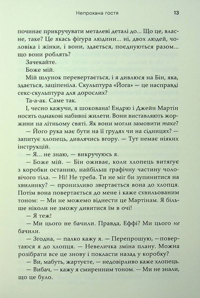 Книга Непрохана гостя - обкладинка