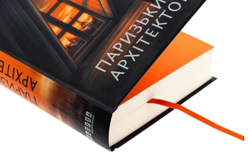Книга Паризький архітектор - обкладинка