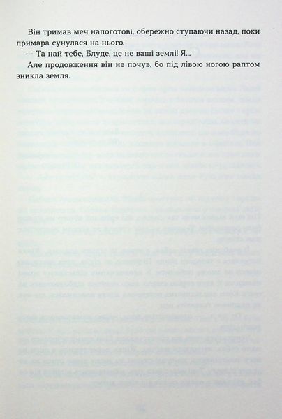 Книга Вовчі землі. По той бік - обкладинка