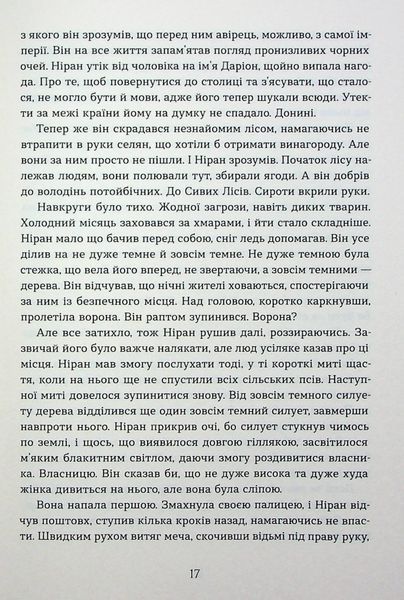 Книга Вовчі землі. По той бік - обкладинка