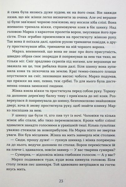 Книга Вовчі землі. По той бік - обкладинка