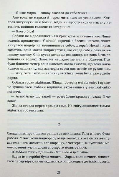 Книга Вовчі землі. По той бік - обкладинка