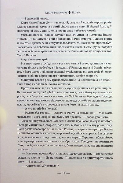 Книга Париж - обкладинка
