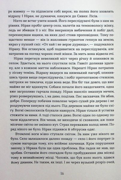 Книга Вовчі землі. По той бік - обкладинка