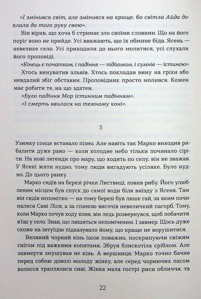 Книга Вовчі землі. По той бік - обкладинка
