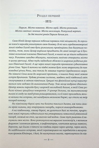 Книга Париж - обкладинка