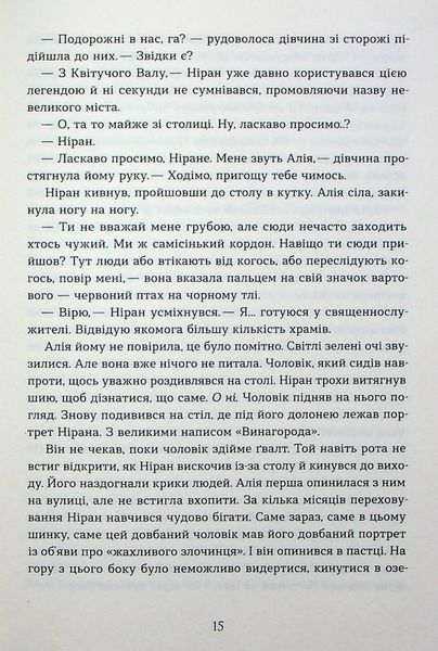 Книга Вовчі землі. По той бік - обкладинка