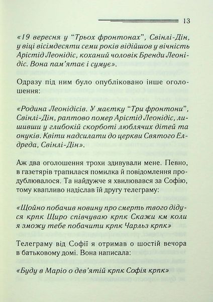 Книга Кривий будиночок - обкладинка
