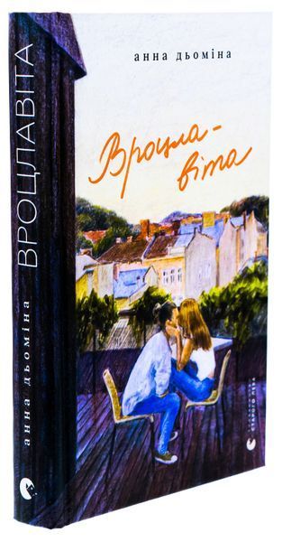 Книга Вроцлавіта - обкладинка
