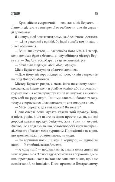 Книга Згодом - обкладинка
