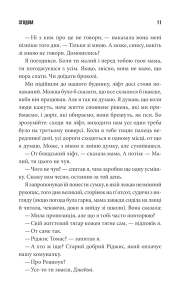 Книга Згодом - обкладинка