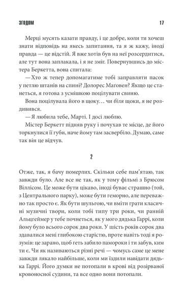 Книга Згодом - обкладинка