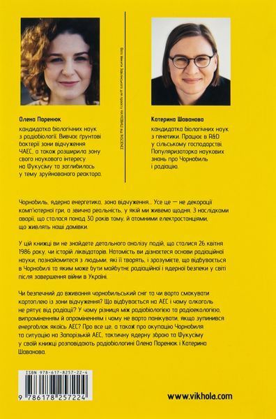 Книга Страшне, прекрасне та потворне в Чорнобилі - обкладинка