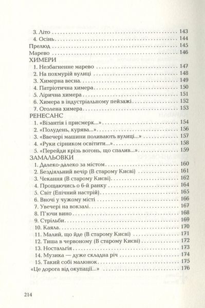 Книга Київські контури - обкладинка