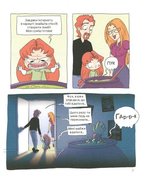 Книга Крута Адель. Том 6. Страшенний талант - обкладинка