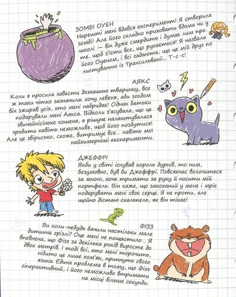 Книга Крута Адель. Том 6. Страшенний талант - обкладинка