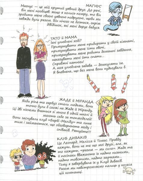 Книга Крута Адель. Том 6. Страшенний талант - обкладинка