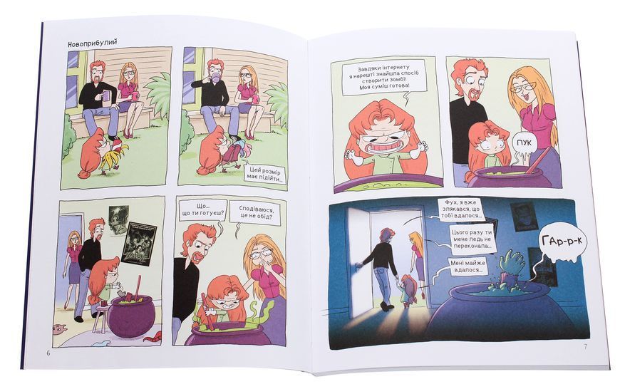 Книга Крута Адель. Том 6. Страшенний талант - обкладинка