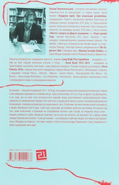 Книга Кордони мрій. Про Невизнані Республіки - обкладинка
