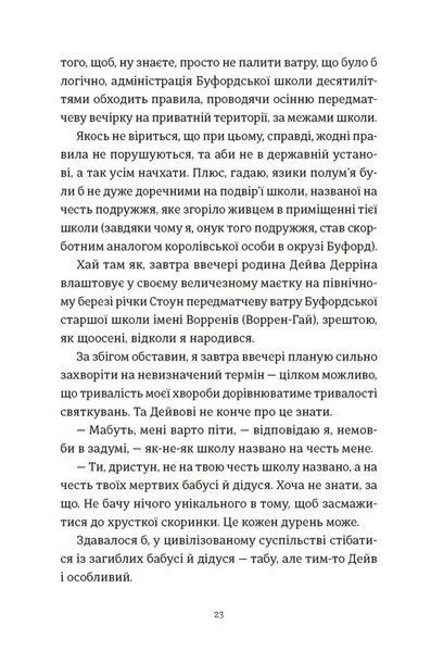 Книга Я зупиню цей світ - обкладинка