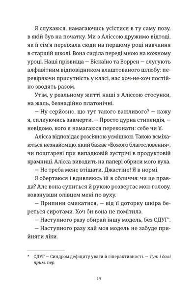 Книга Я зупиню цей світ - обкладинка