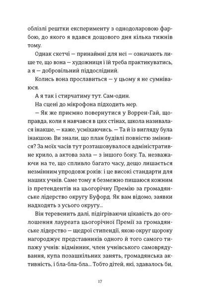 Книга Я зупиню цей світ - обкладинка