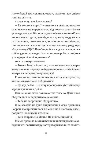 Книга Я зупиню цей світ - обкладинка