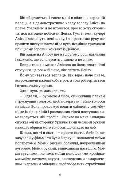 Книга Я зупиню цей світ - обкладинка