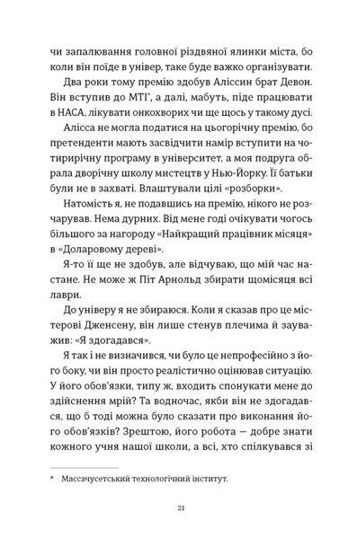 Книга Я зупиню цей світ - обкладинка
