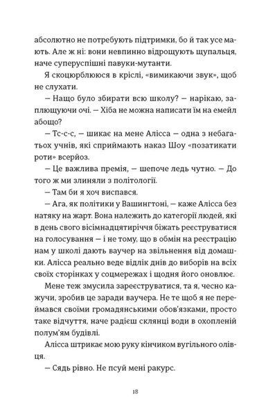 Книга Я зупиню цей світ - обкладинка