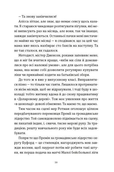 Книга Я зупиню цей світ - обкладинка