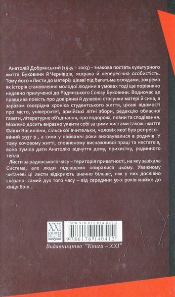 Книга Листи до матері - обкладинка