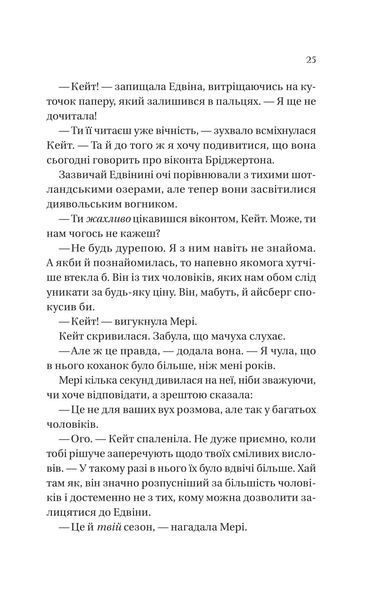 Книга Бріджертони. Книга 2. Віконт, який мене кохав - обкладинка