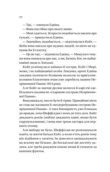 Книга Бріджертони. Книга 2. Віконт, який мене кохав - обкладинка
